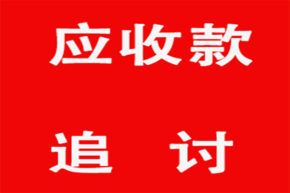 姜先生车贷顺利结清，讨债公司效率高